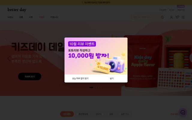 베러데이 사이트 화면