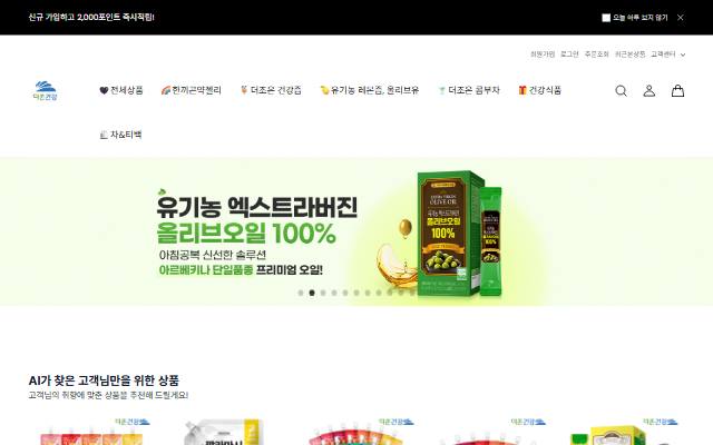 더존건강 사이트 화면