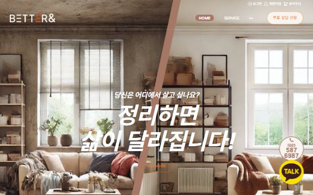 베러앤 사이트 화면