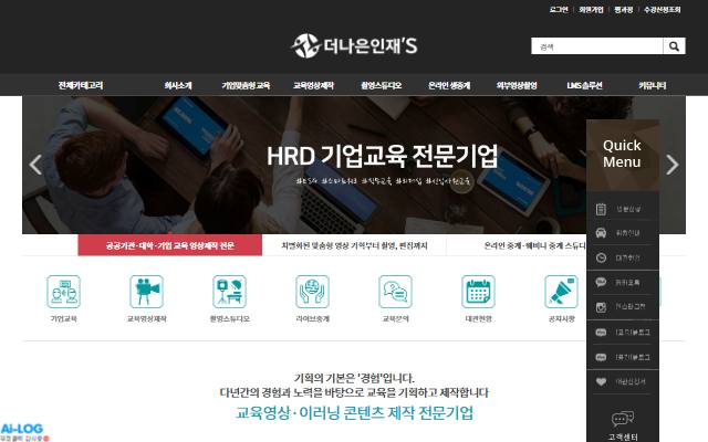 더나은인재들 사이트 화면