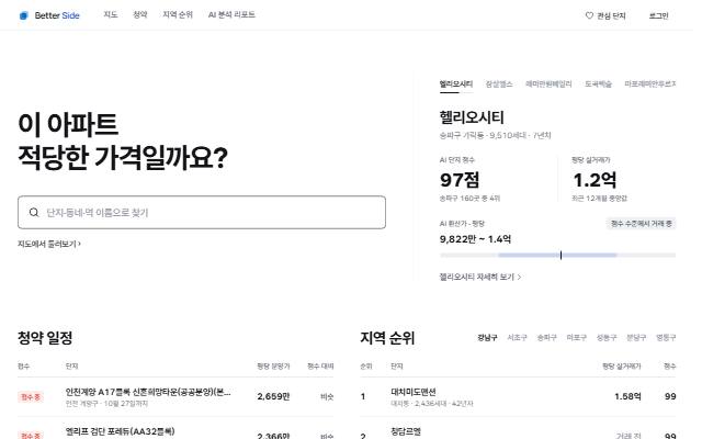 Better Side 사이트 화면