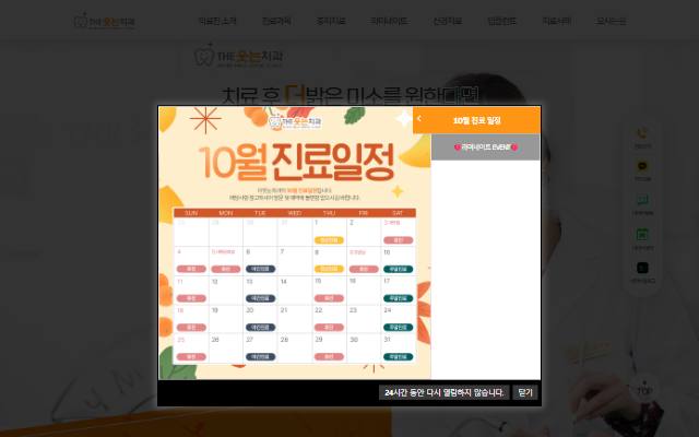 더웃는치과의원 사이트 화면