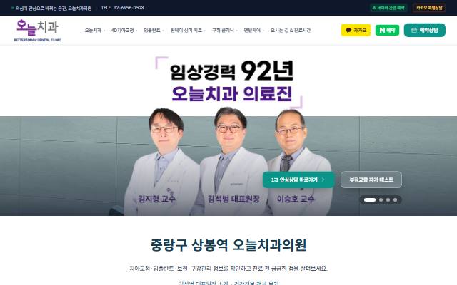 오늘치과의원 사이트 화면