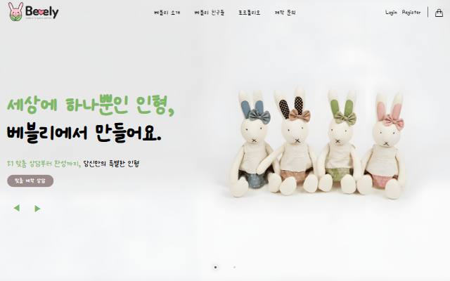 베블리 사이트 화면
