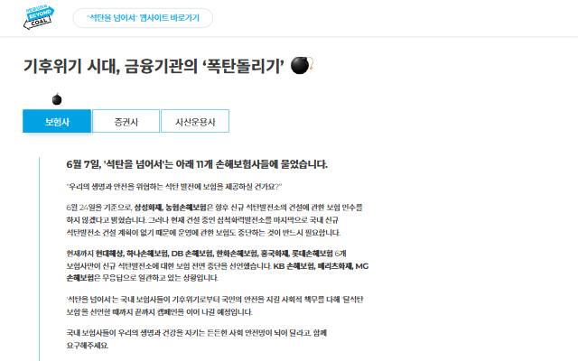 석탄을 넘어서 사이트 화면
