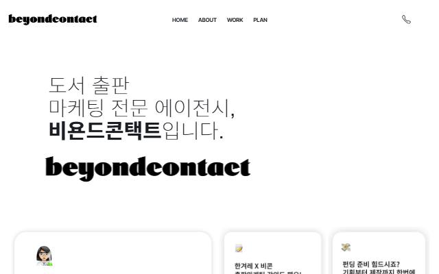 비욘드콘택트 사이트 화면