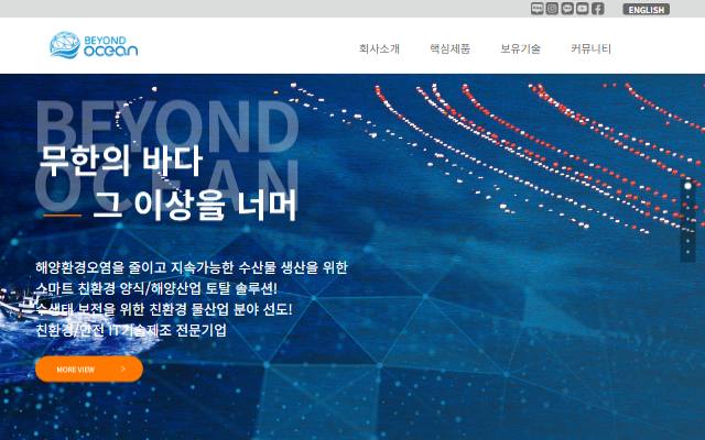 비욘드오션 사이트 화면