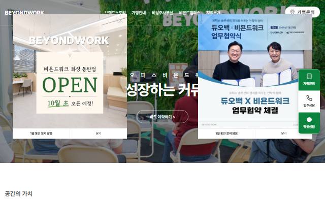 비욘드워크 사이트 화면