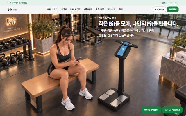 비핏 사이트 화면