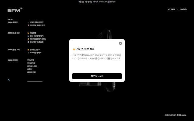 BFM 사이트 화면