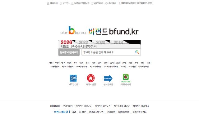 비펀드 사이트 화면