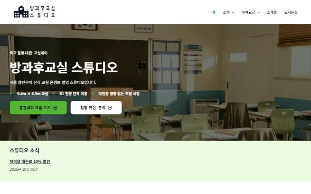 방과후교실 스튜디오 사이트 화면