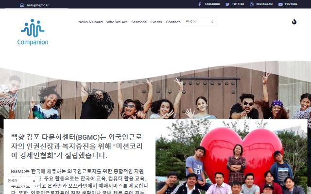 백향김포다문화센터 사이트 화면