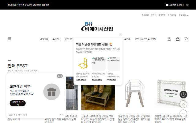 비에이치산업 사이트 화면