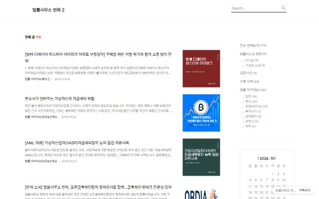 법률사무소 번화 사이트 화면