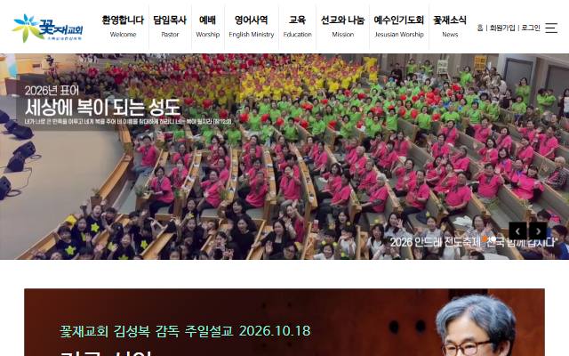 꽃재교회 사이트 화면