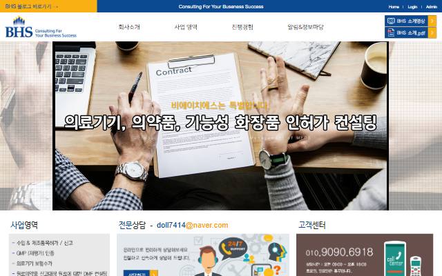 비에이치에스 사이트 화면