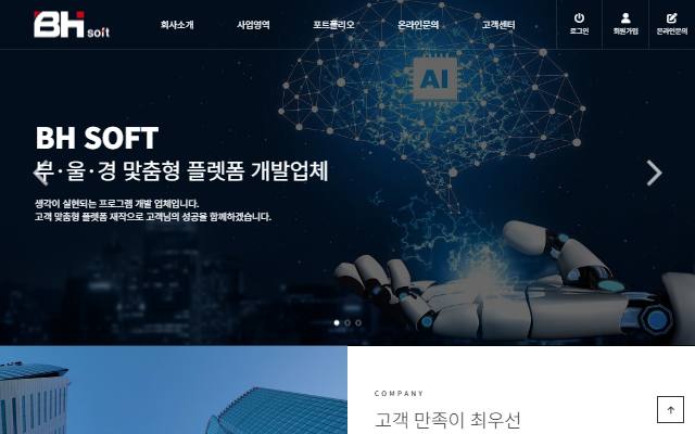 비에이치소프트 사이트 화면