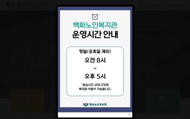 백화노인복지관 사이트 화면