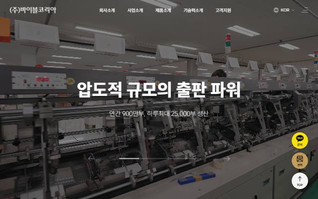 바이블코리아 사이트 화면