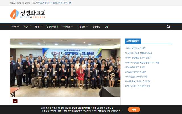 성경과 교회 사이트 화면