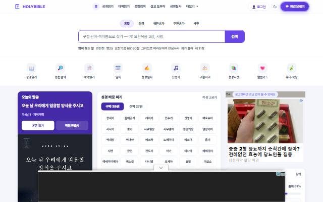 홀리바이블 사이트 화면