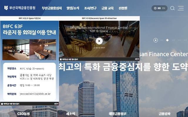 부산국제금융진흥원 사이트 화면