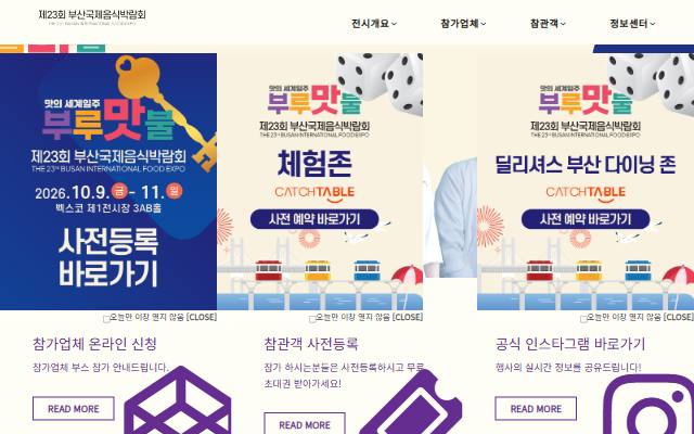부산국제음식박람회 사이트 화면