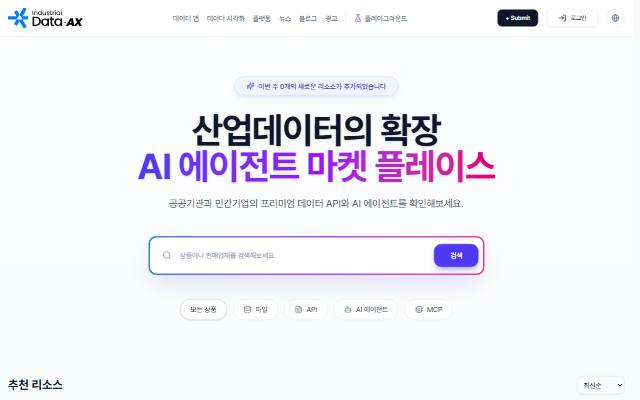 Data-AX 사이트 화면