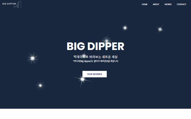 빅디퍼 사이트 화면