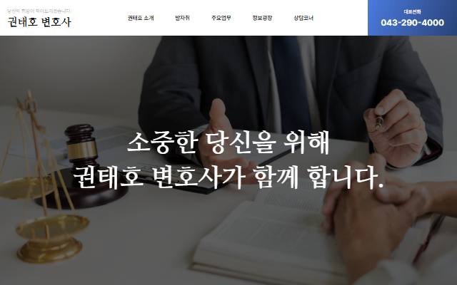 법무법인 청주로 사이트 화면