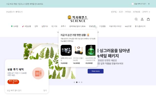 빅사이언스 사이트 화면