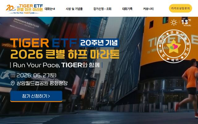 큰별 하프 마라톤 사이트 화면