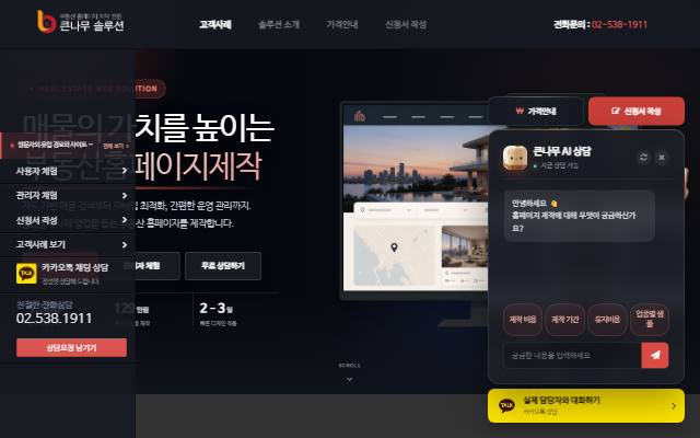 큰나무솔루션 사이트 화면