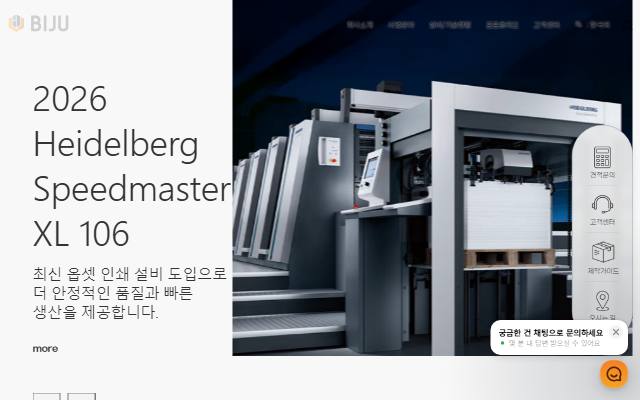 비주 사이트 화면