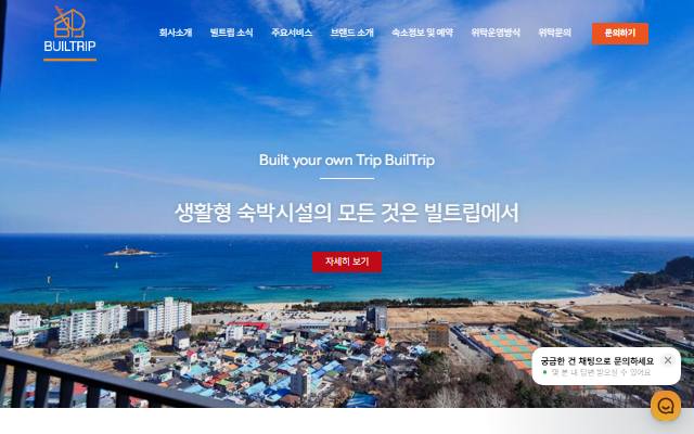 빌트립 사이트 화면