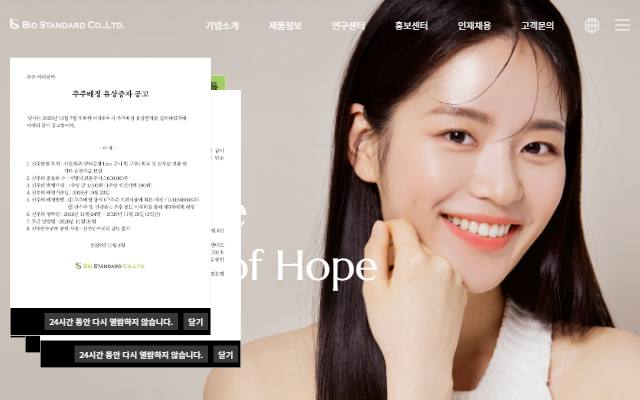 바이오스탠다드 사이트 화면