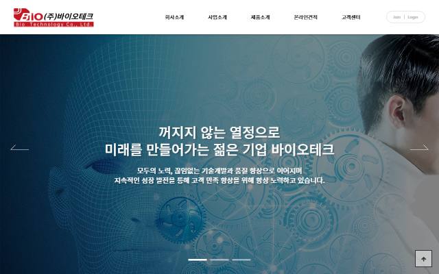 바이오테크 사이트 화면