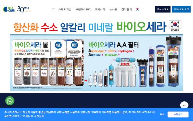 바이오세라 사이트 화면