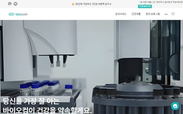 바이오컴 사이트 화면