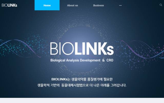 바이오링크스 사이트 화면
