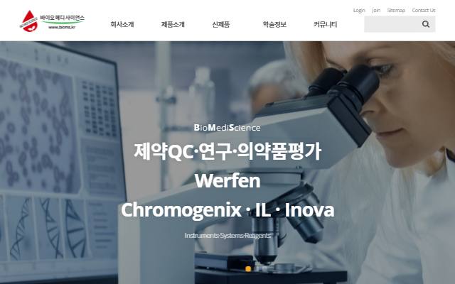 바이오메디사이언스 사이트 화면