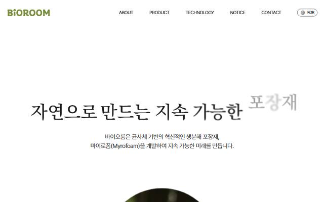 바이오룸 사이트 화면