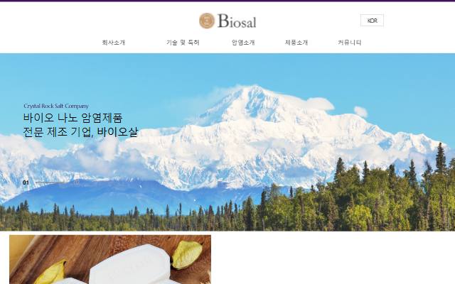바이오살 사이트 화면