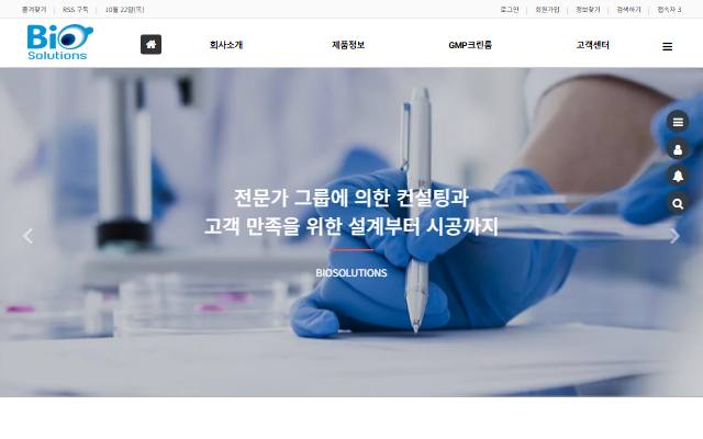 바이오솔루션스 사이트 화면