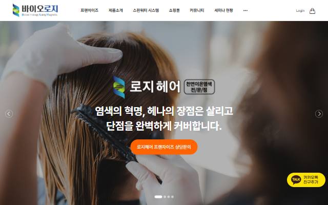 바이오로지 사이트 화면