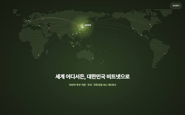 비트넷 사이트 화면