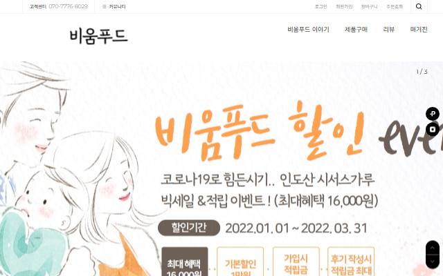 비움푸드 사이트 화면