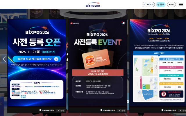 빛가람 국제전력기술 엑스포 사이트 화면