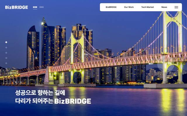 비즈브릿지 사이트 화면